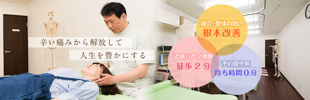 つらい痛みから開放して人生を豊かにする