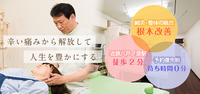 つらい痛みから開放して人生を豊かにする